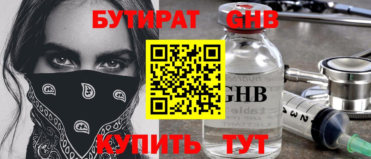 Бутират буратино Барабинск