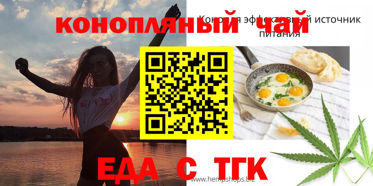Еда ТГК марихуана  Вход с VPN  Барабинск 