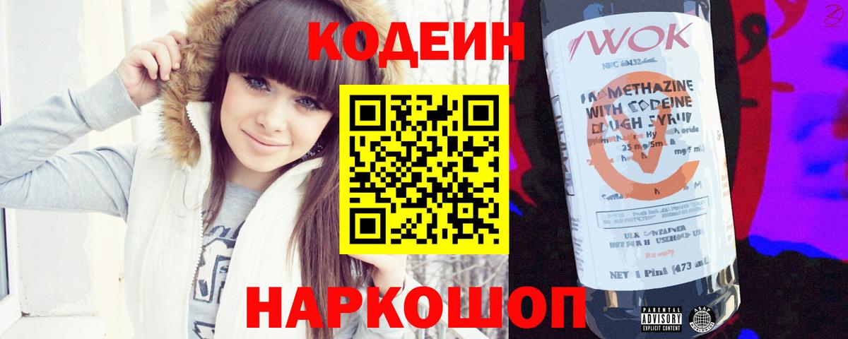 Codein Purple Drank Барабинск