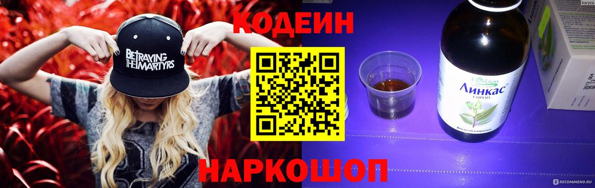Кодеиновый сироп Lean Purple Drank  Codein напиток Lean (лин)  где купить   Вход с VPN  Барабинск 