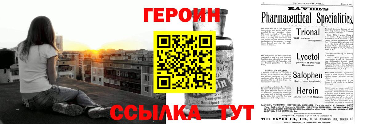 Барабинск  Героин хмурый  Вход с VPN 