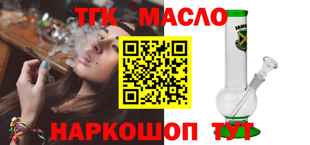 Дистиллят ТГК THC oil Барабинск